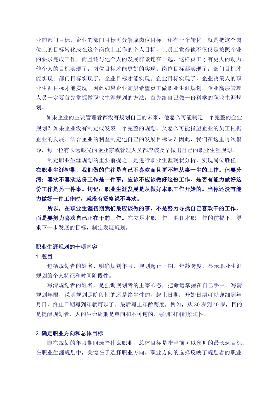 怎样规划职业生涯_第3页