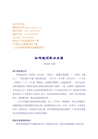 怎样规划职业生涯