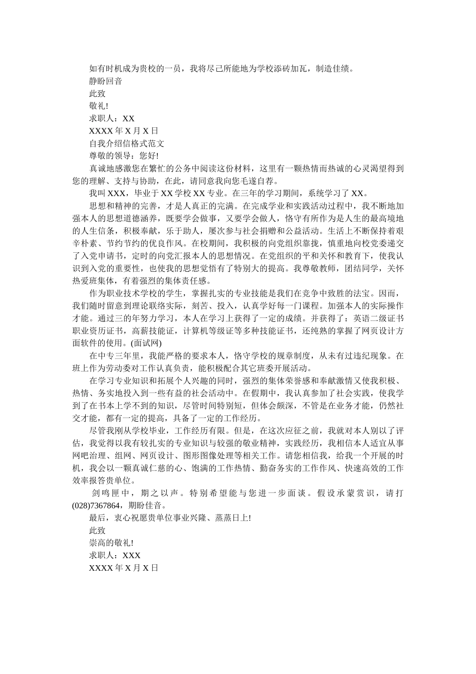 自我介ۥ绍信格式范文【精选篇】精选 _第2页