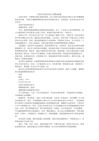自我介ۥ绍信格式范文【精选篇】精选 