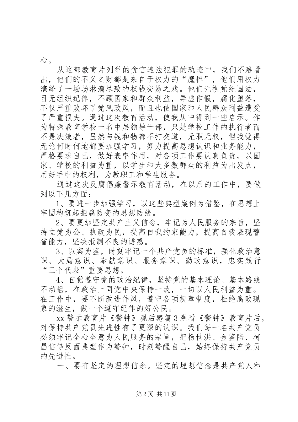 XX警示教育片警钟观后感_第2页