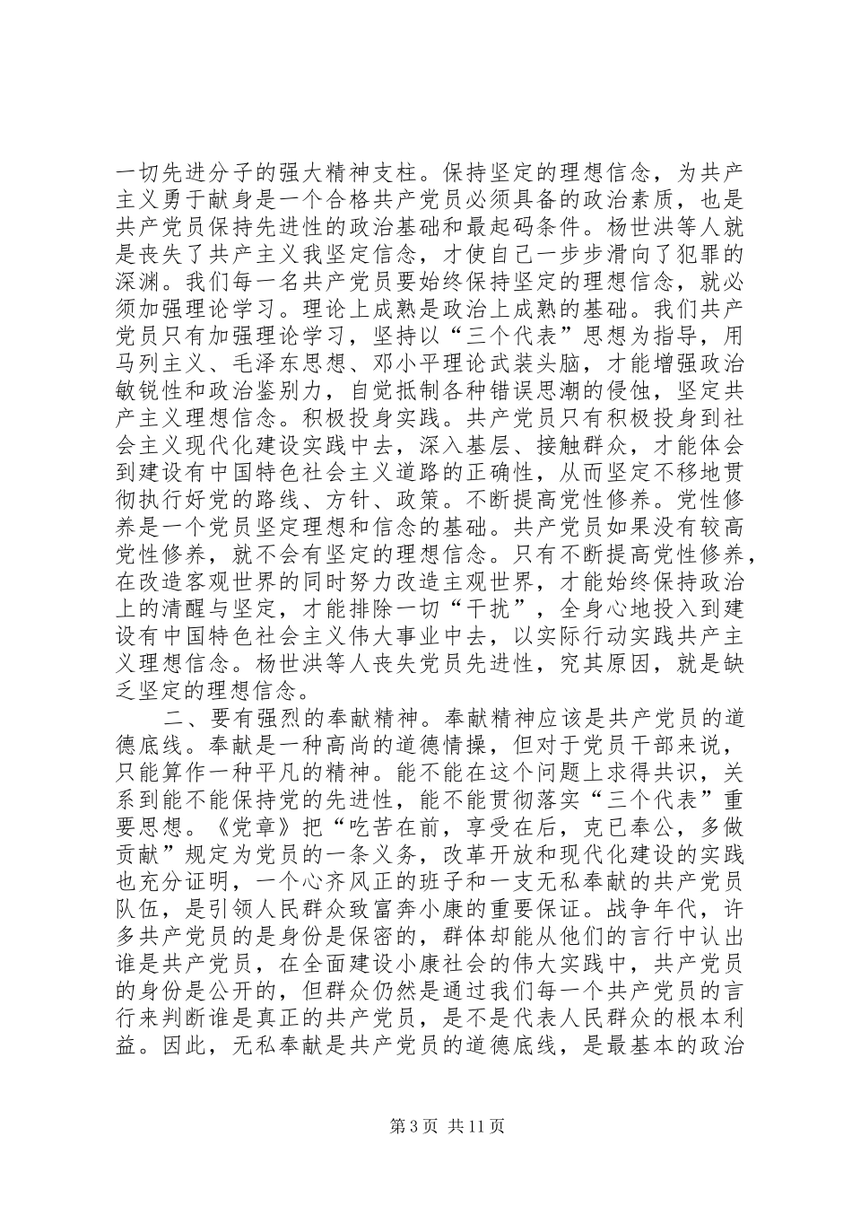 XX警示教育片警钟观后感_第3页