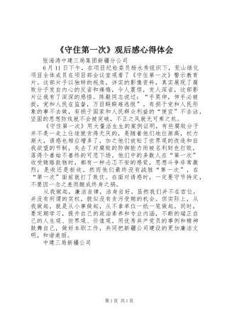 《守住第一次》观后感心得体会