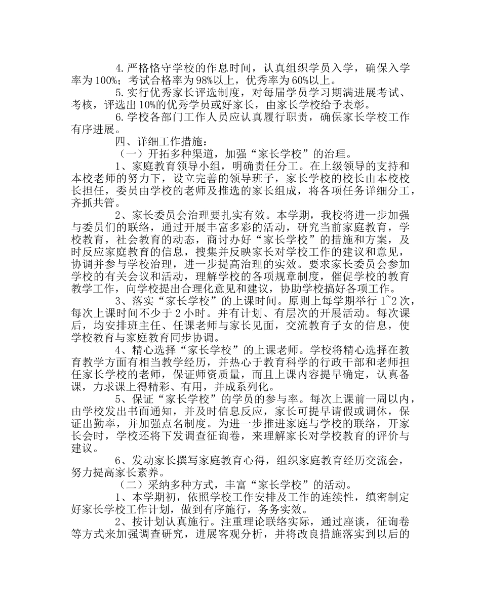 政教处范文家长学校工作计划 _第2页
