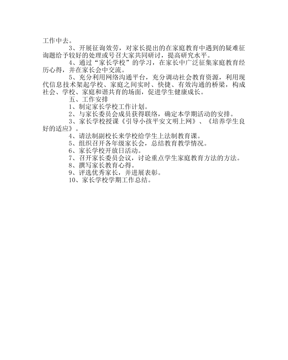 政教处范文家长学校工作计划 _第3页