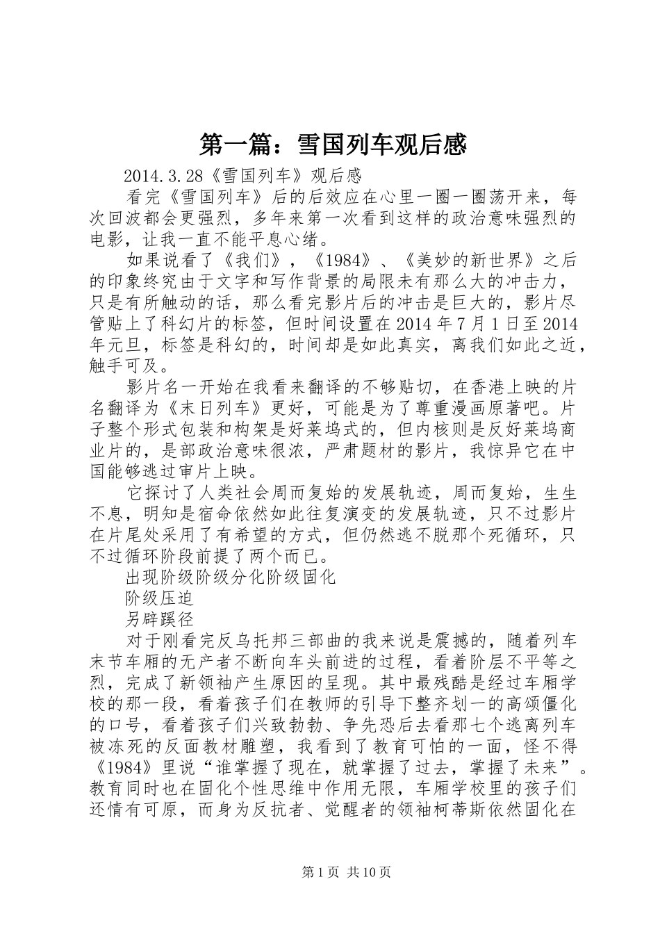 第一篇：雪国列车观后感_第1页
