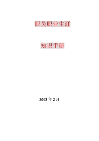 职业生涯规划知识手册