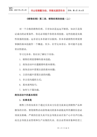销售经理管理大全--《销售经理》第三章：销售经理的技能(doc 49)