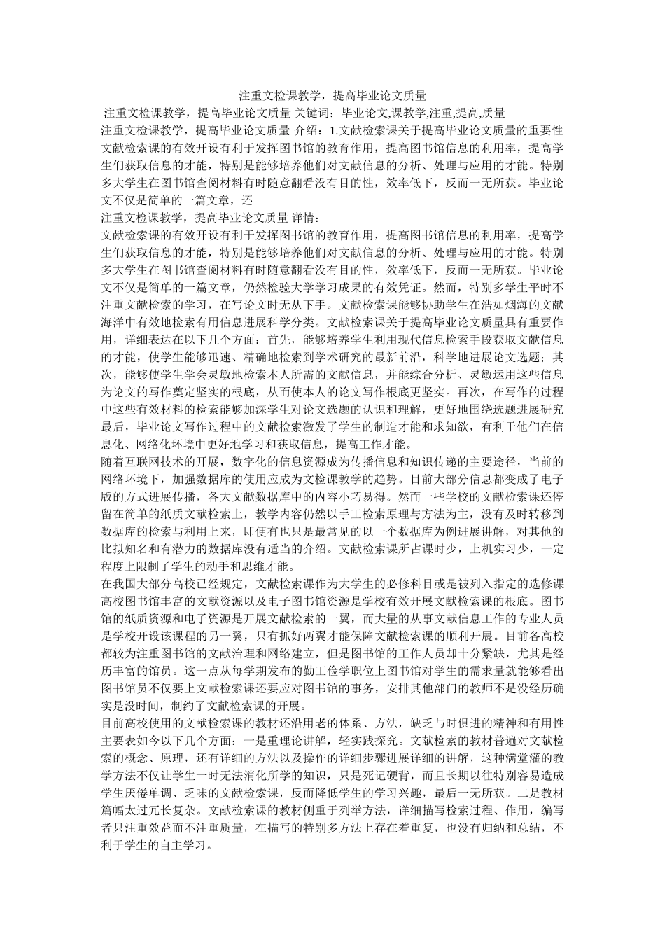 重视文ۥ检课教学，提高毕业论文质量精选 _第1页