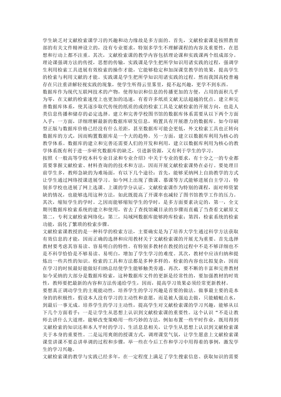 重视文ۥ检课教学，提高毕业论文质量精选 _第2页