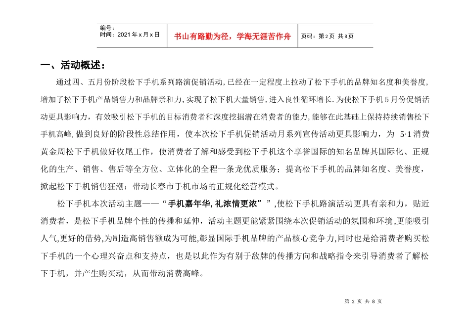 松下手机“手机嘉年华,礼浓情更浓”活动促销案_第2页