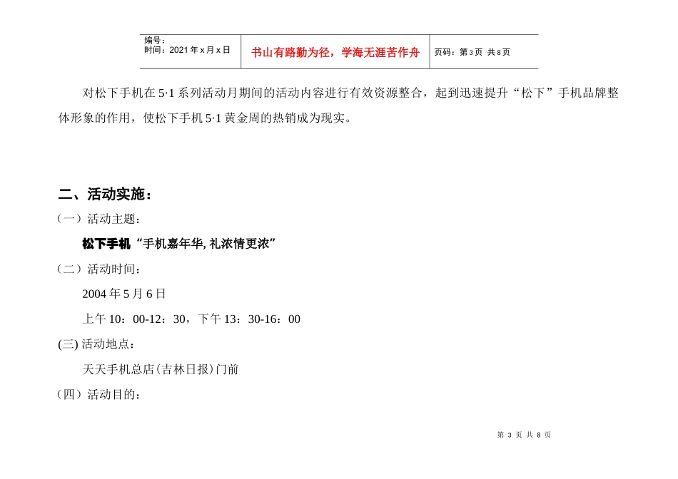 松下手机“手机嘉年华,礼浓情更浓”活动促销案_第3页