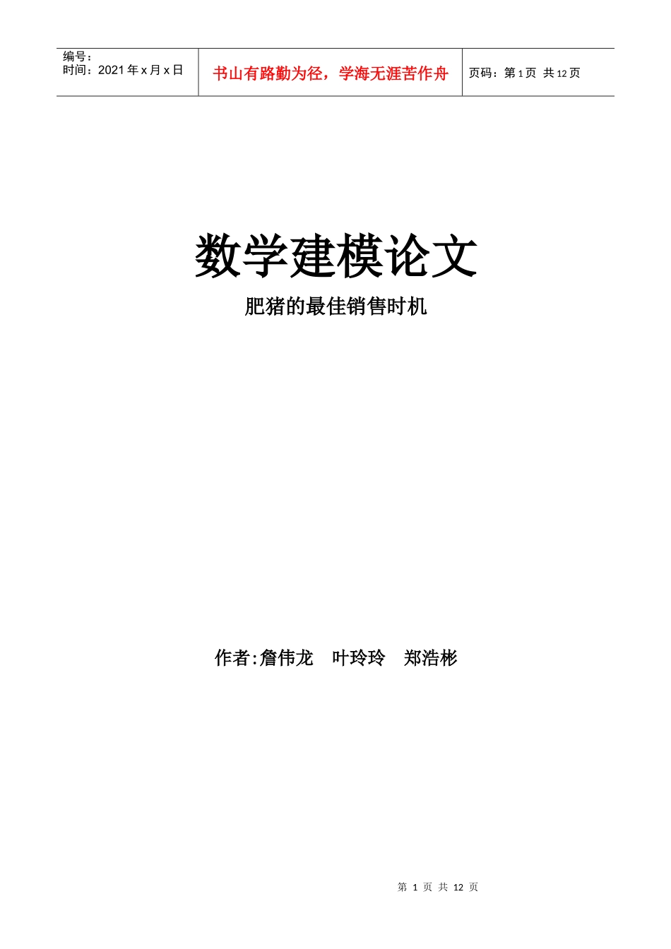 猪的最佳销售时机_第1页