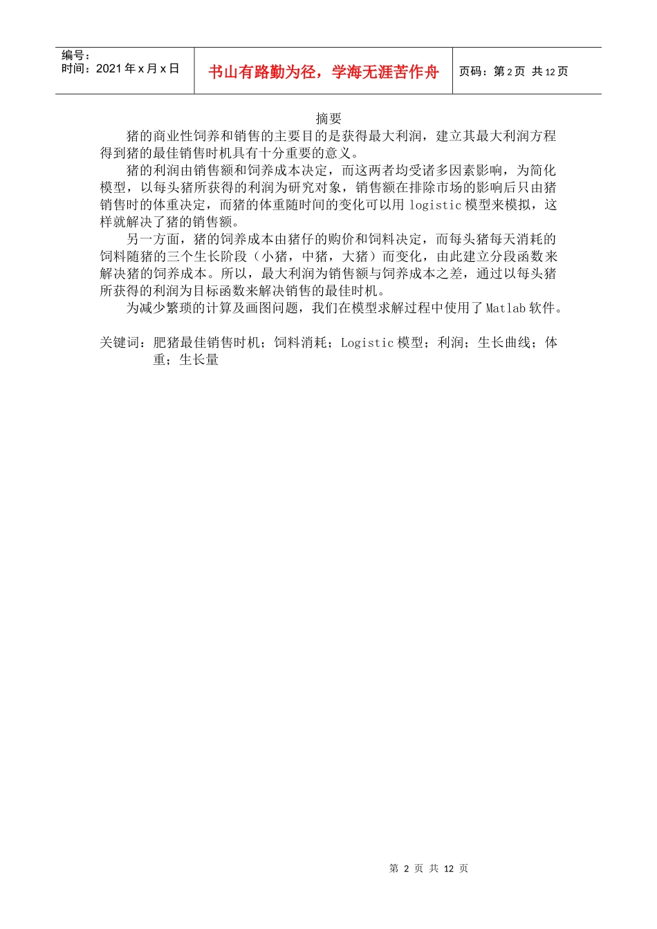 猪的最佳销售时机_第2页