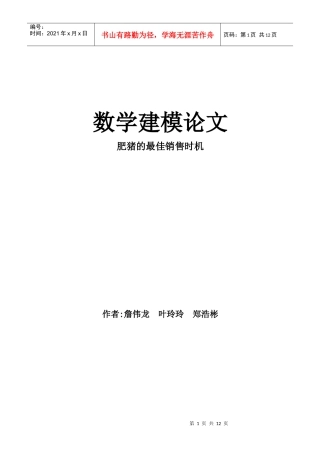 猪的最佳销售时机