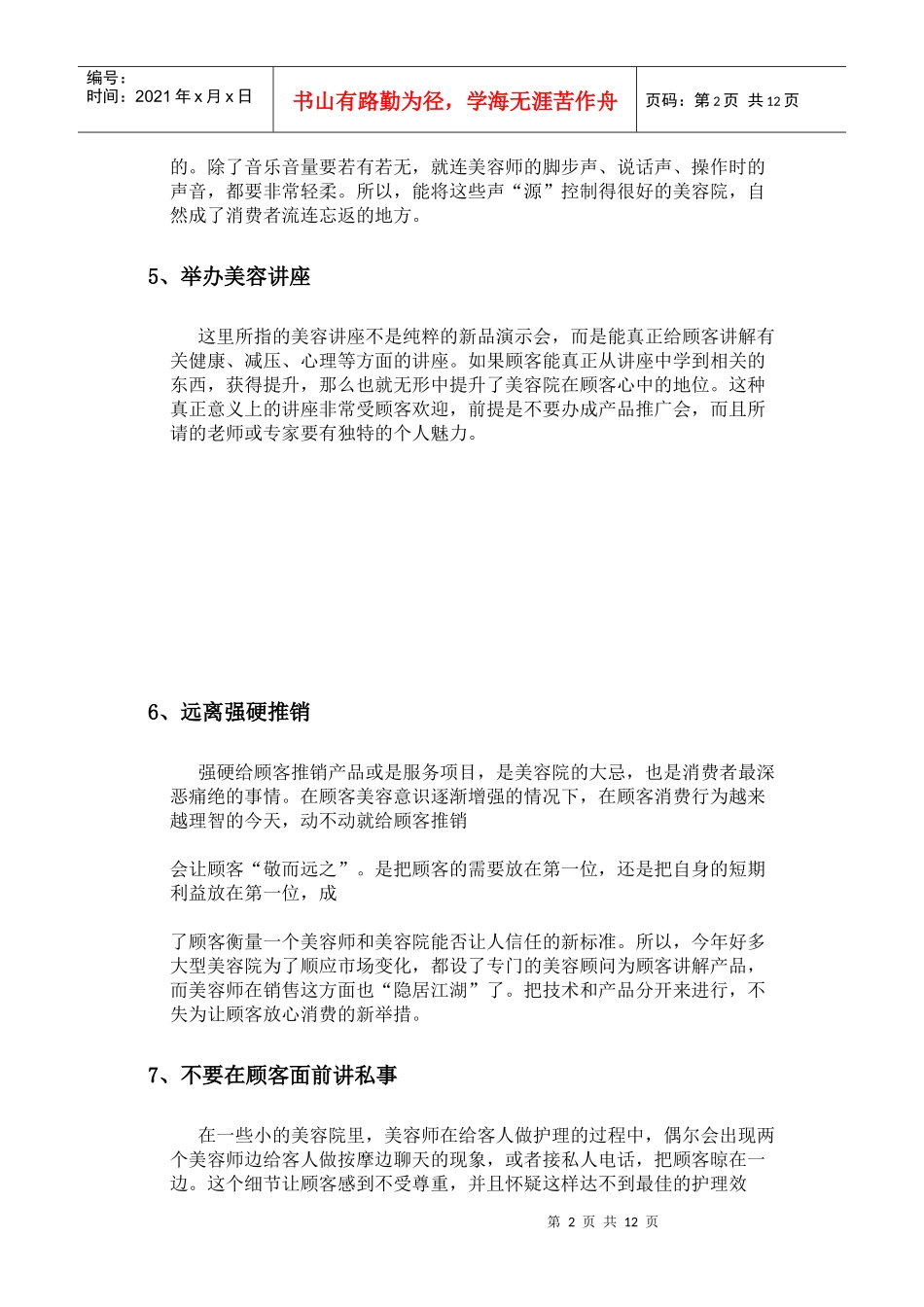 美容院服务易忽视的十大细节_第2页