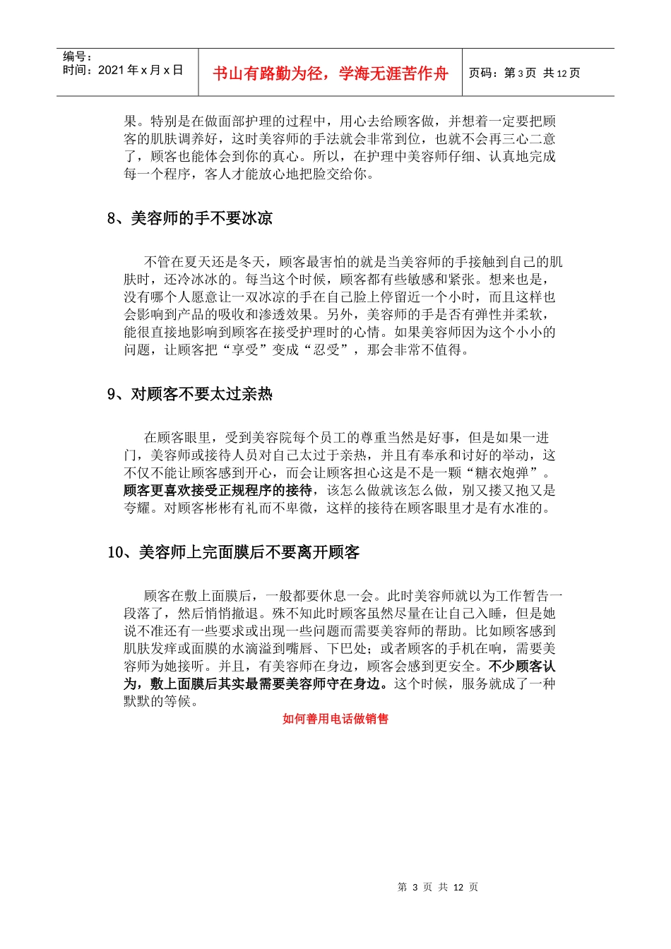 美容院服务易忽视的十大细节_第3页