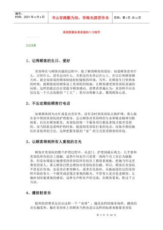 美容院服务易忽视的十大细节
