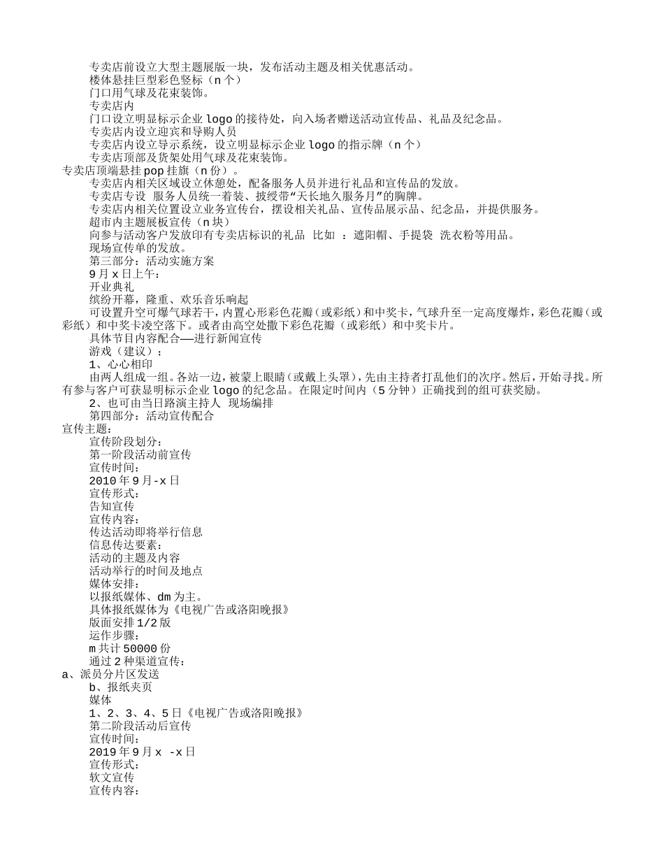 电器店开业促销方案(共7篇)(DOC15页)_第2页