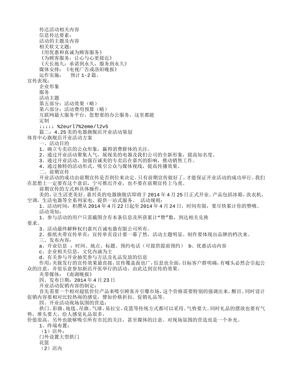 电器店开业促销方案(共7篇)(DOC15页)_第3页