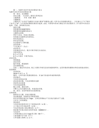 电器店开业促销方案(共7篇)(DOC15页)