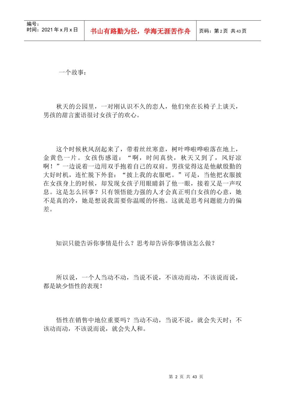 顶级营销高手的六力修炼培训资料_第2页