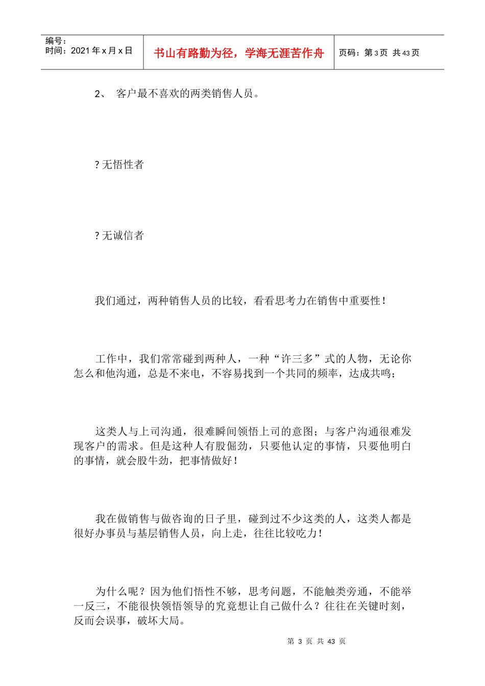顶级营销高手的六力修炼培训资料_第3页