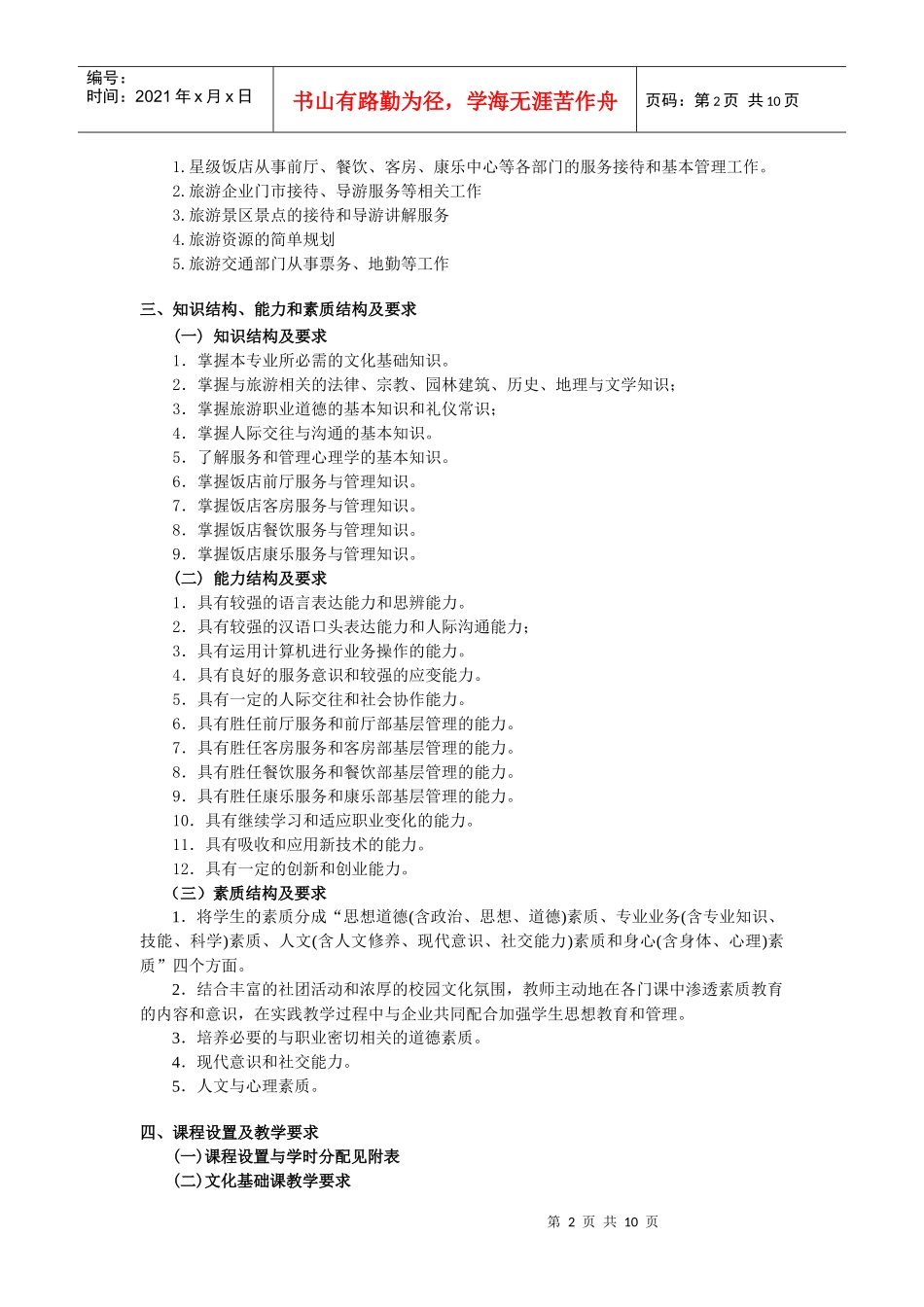 旅游服务与管理专业教学计划_第2页