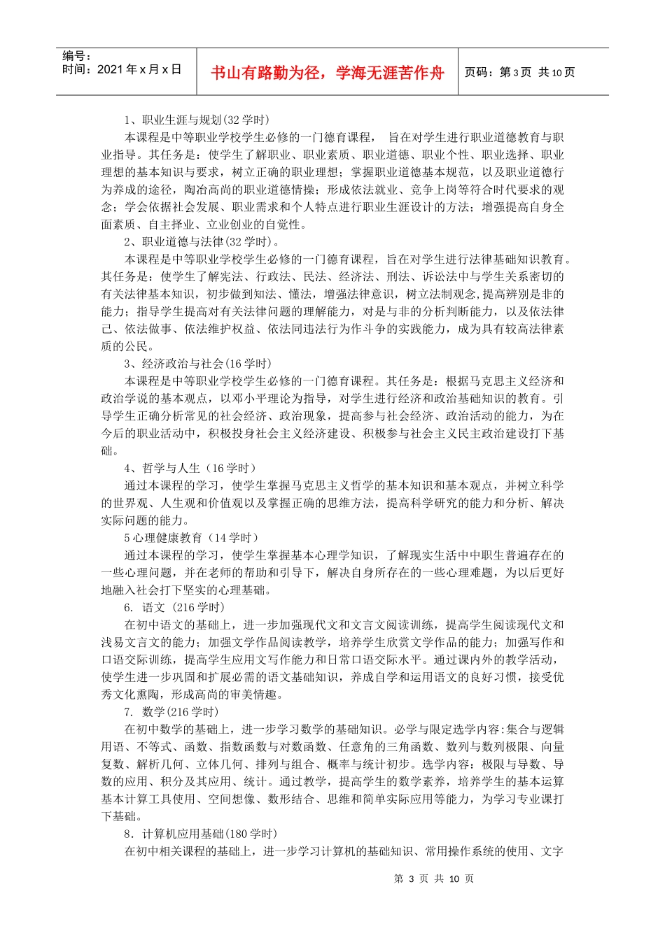 旅游服务与管理专业教学计划_第3页
