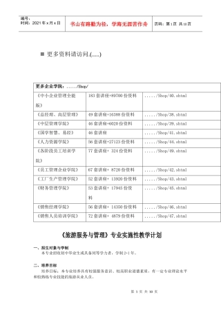 旅游服务与管理专业教学计划