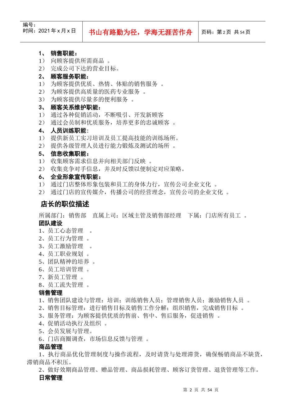 药店店长手册_第2页