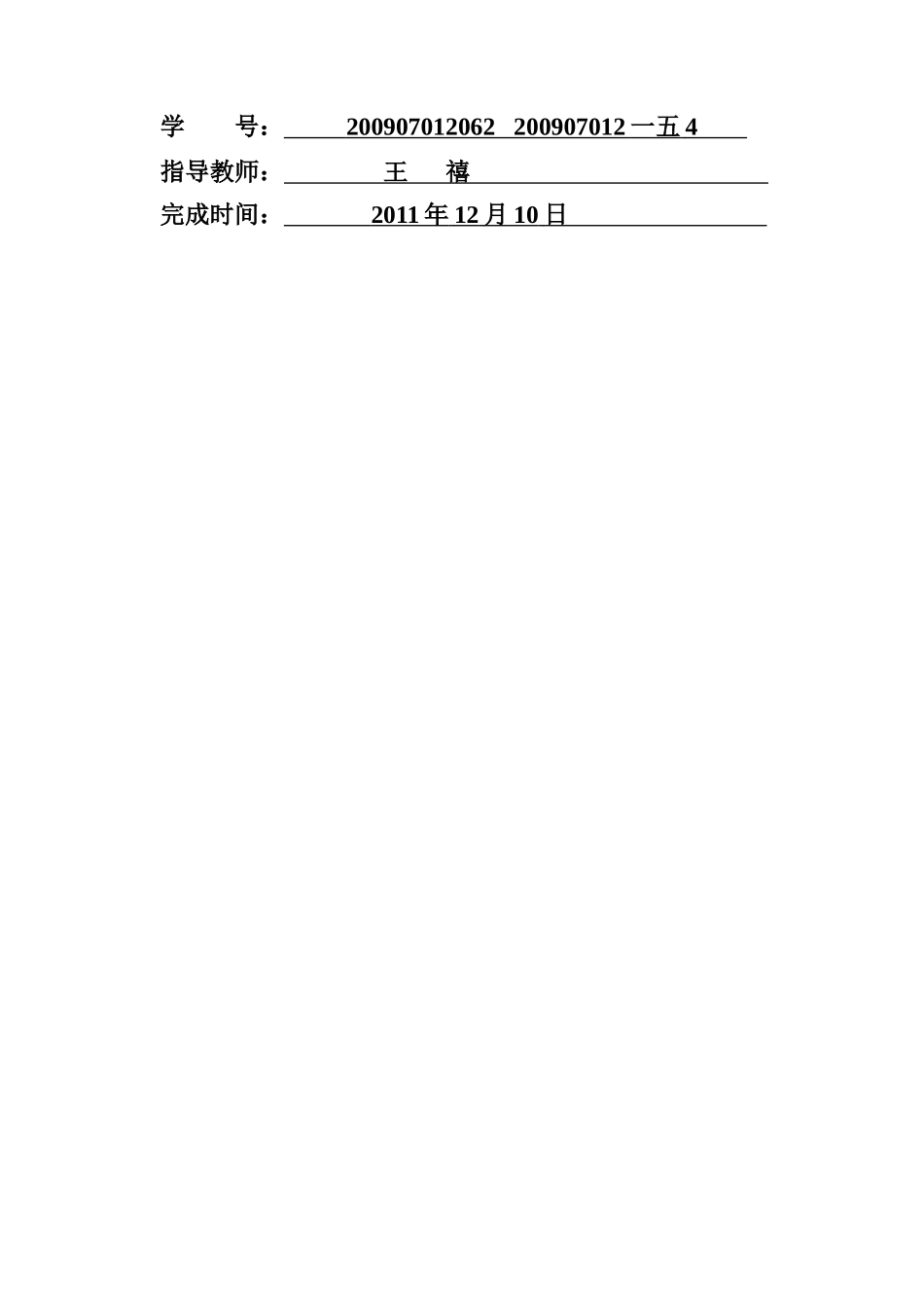 蓝蔻服艺的调研报告_第3页