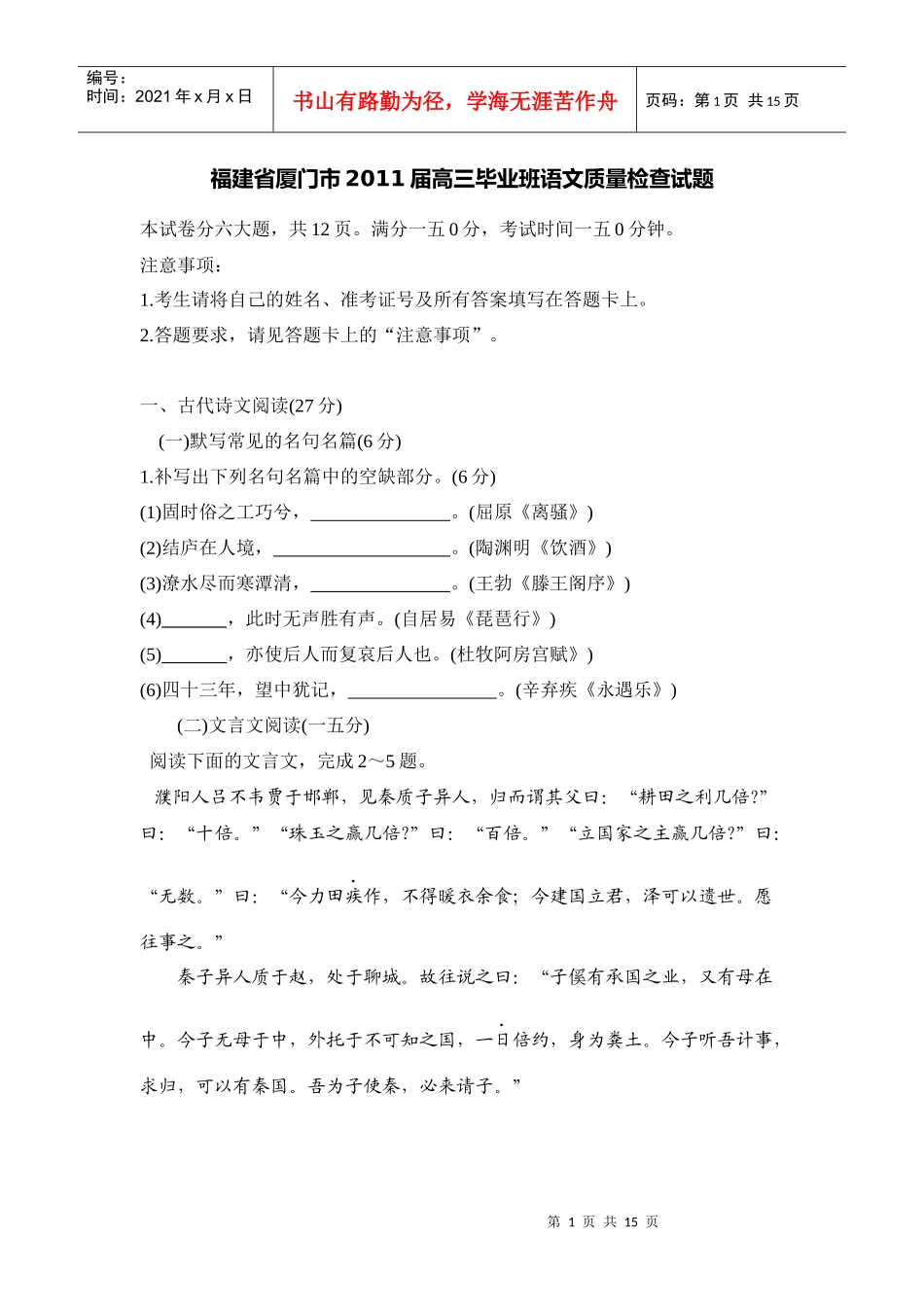 福建省厦门市届高三毕业班语文质量检查试题_第1页