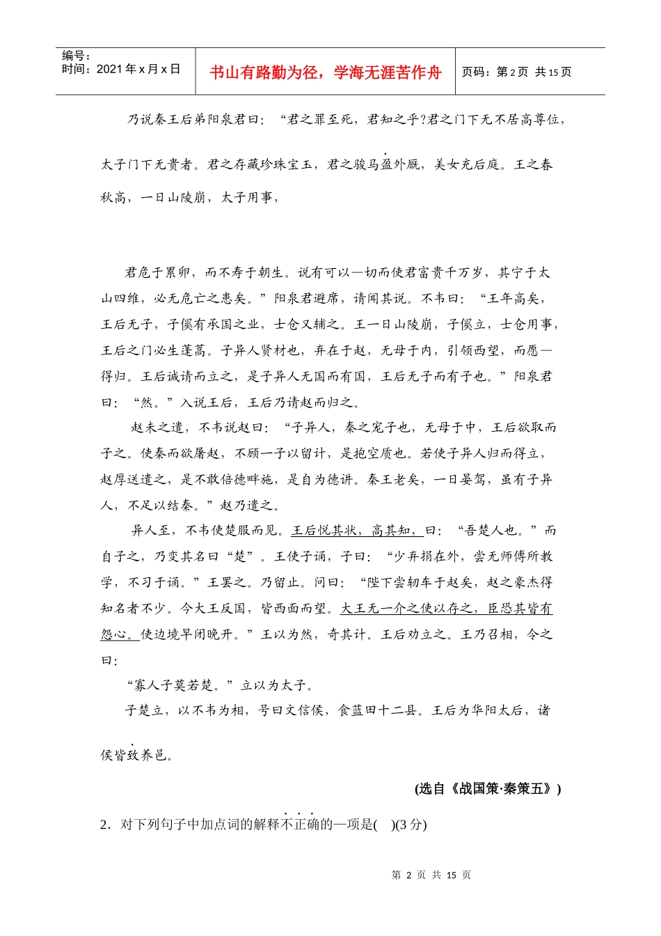 福建省厦门市届高三毕业班语文质量检查试题_第2页