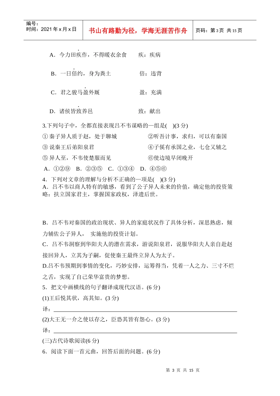 福建省厦门市届高三毕业班语文质量检查试题_第3页