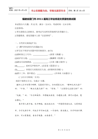 福建省厦门市届高三毕业班语文质量检查试题