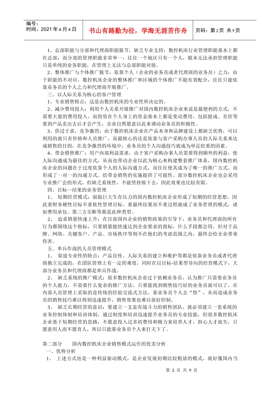 我国数控机床销售模式_第2页