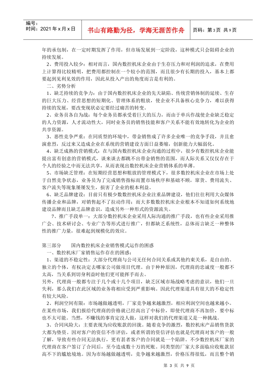 我国数控机床销售模式_第3页