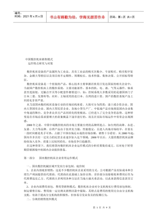 我国数控机床销售模式