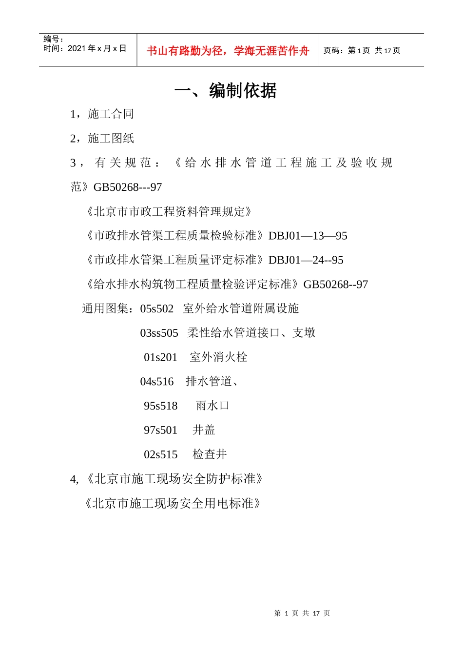 混凝土路面施工方案_第1页