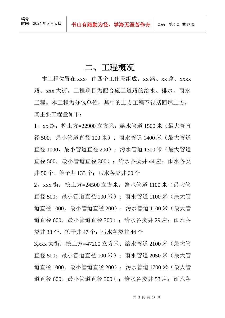 混凝土路面施工方案_第2页