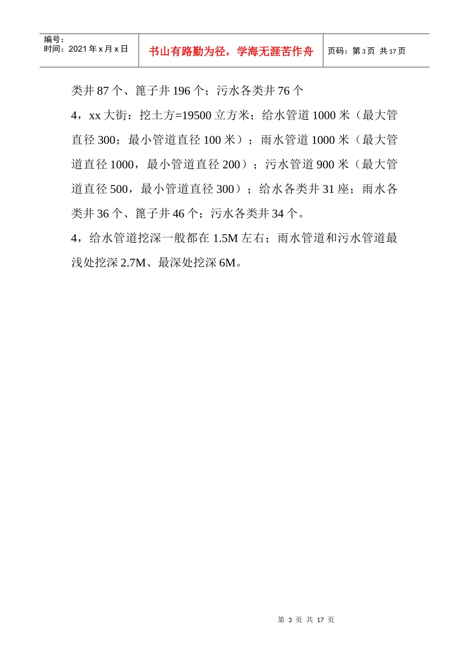 混凝土路面施工方案_第3页