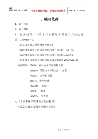 混凝土路面施工方案