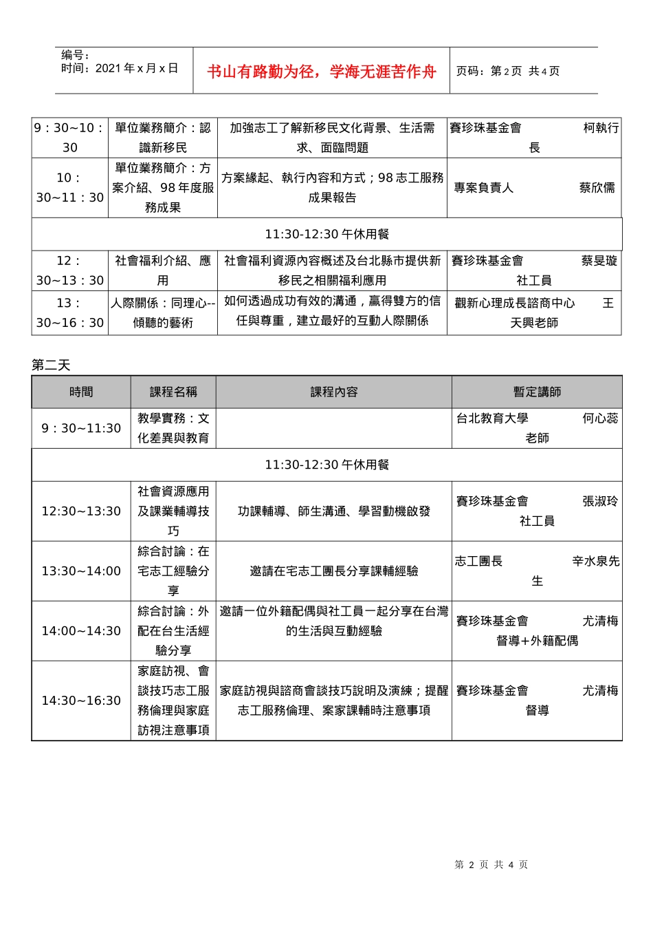 服务方式提供到宅服务_第2页