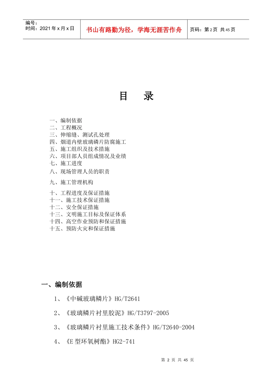 玻璃磷片防腐施工方案_第2页