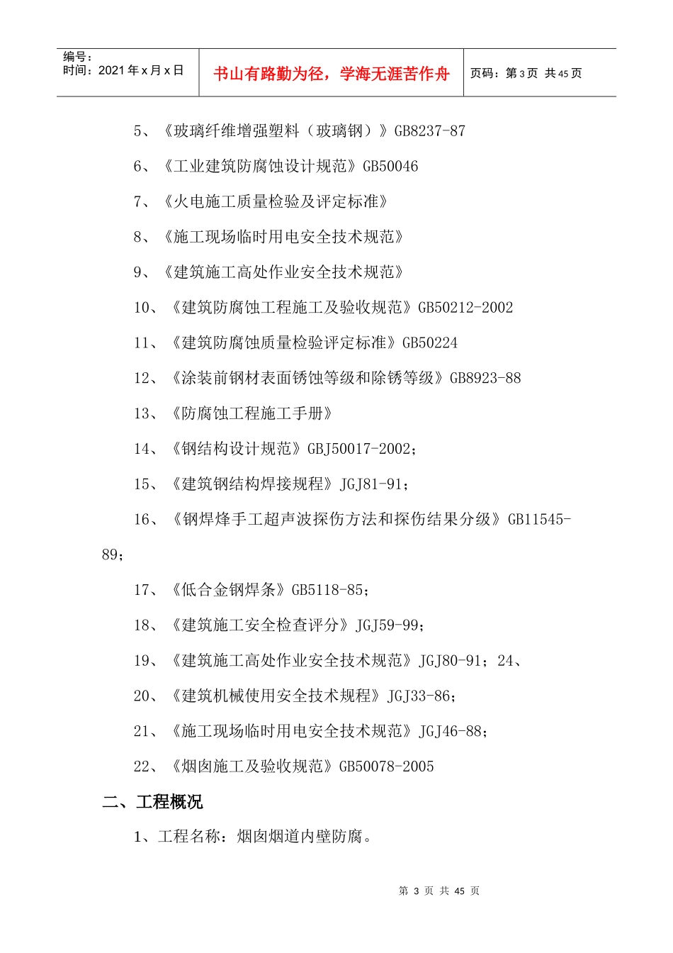 玻璃磷片防腐施工方案_第3页