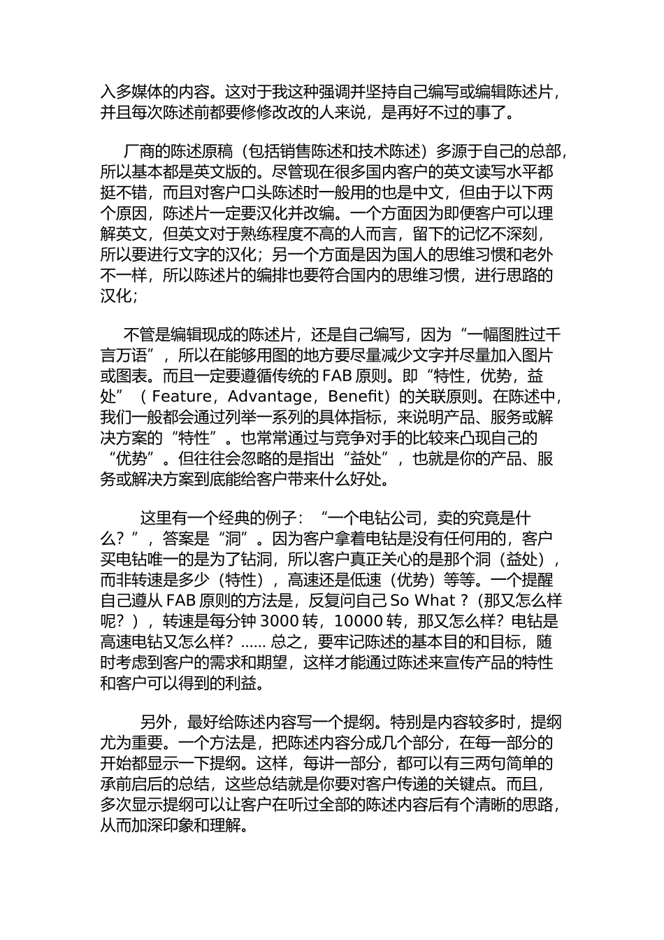 销售活动中的陈述技巧培训_第2页