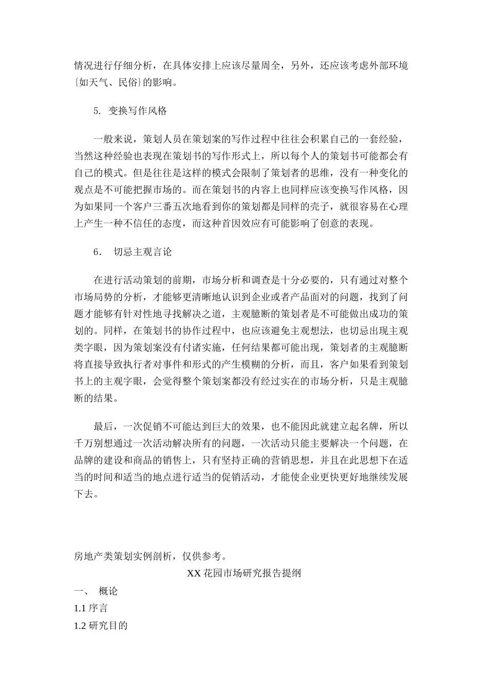 房地产行业营销策划方案_第3页