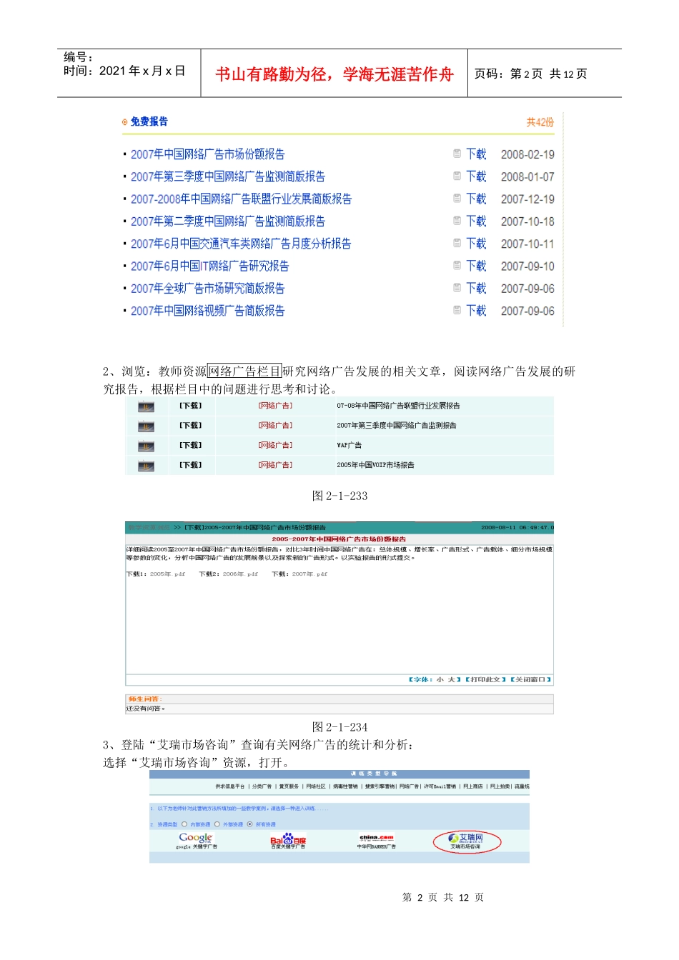 网络营销实验至了解网络广告的发展状况_第2页