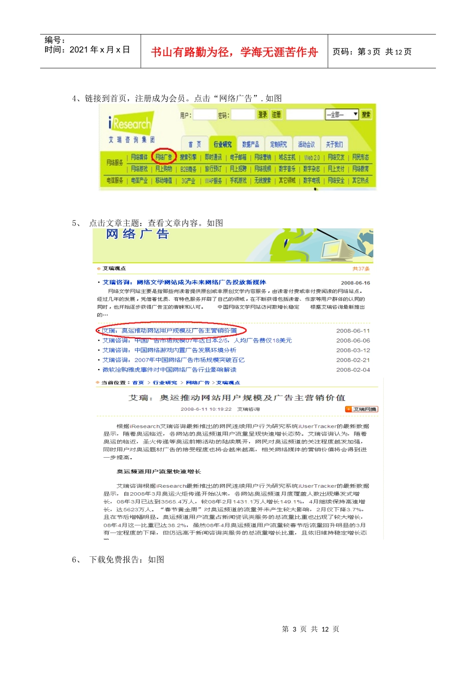 网络营销实验至了解网络广告的发展状况_第3页
